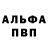 Альфа ПВП Crystall Irena psahya